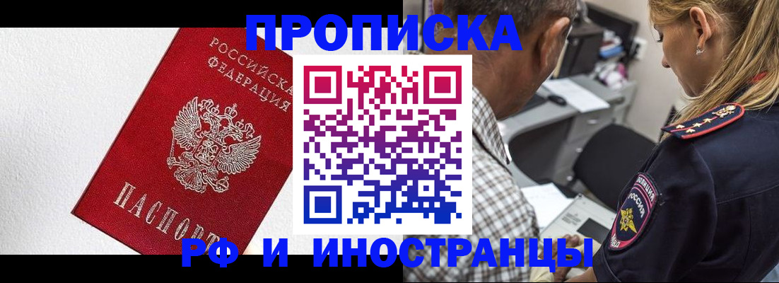 прописка законно в Зеленокумске