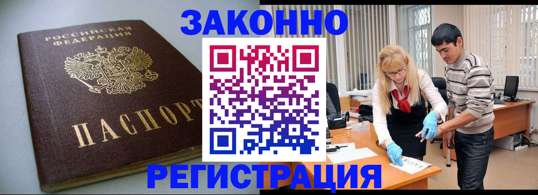временная регистрация купить в Зеленокумске