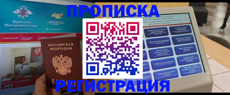 прописка паспорт в Зеленокумске