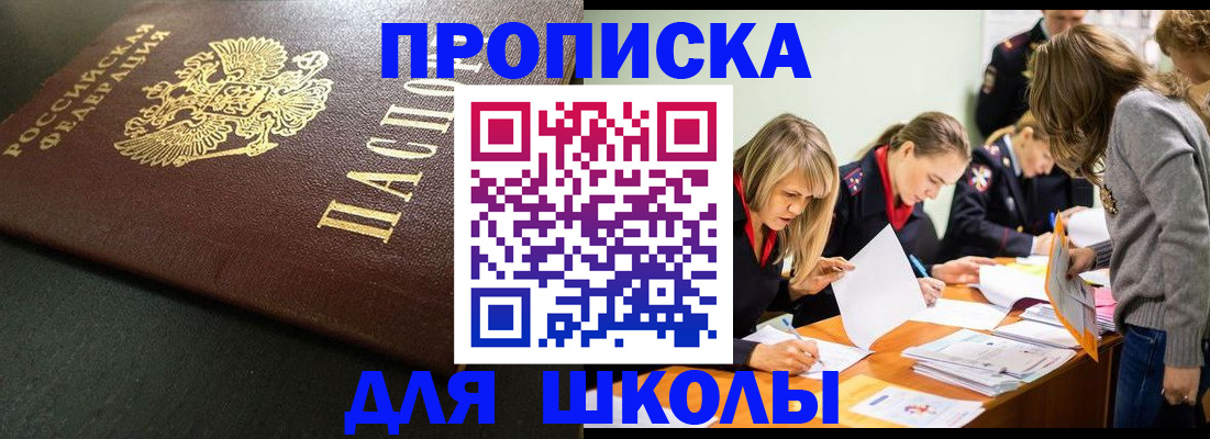 регистрация для школы в Зеленокумске